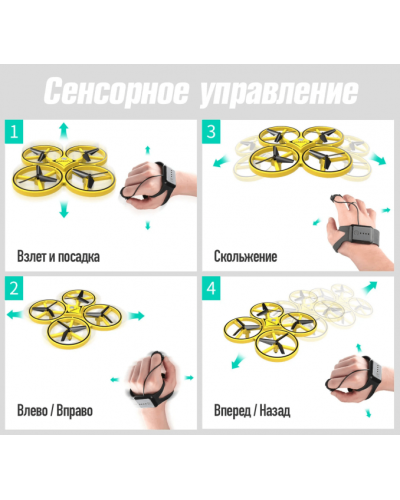 Квадрокоптер управління жестами Tracker Gravity Sensor жовтий 154562