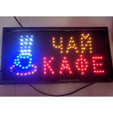 Світлодіодна LED вивіска Кафе ЧАЙ 181236