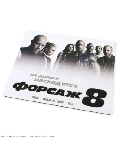 Килимок для миші F3 Форсаж 8 25*29*0.2 202025