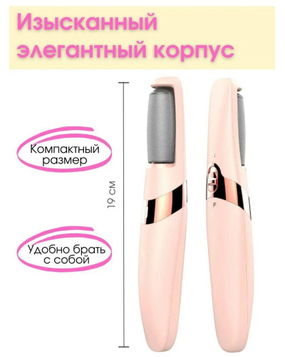 Електрична Пемза Для Ніг Wanhengda Pedi Electronic 204272