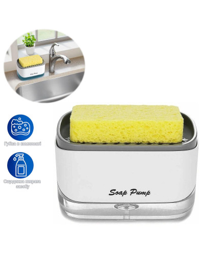 Дозатор для моющого засобу натискний з губкою Soap pump and sponge Біло-сірий 207001