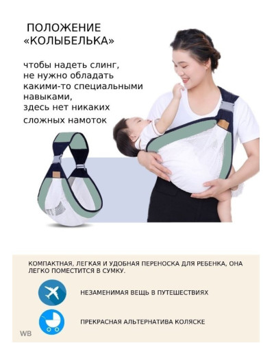 Рюкзак переноска для новонароджених Baby Sling 207003