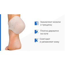 Силіконовий протектор захист для п'яток з перфорацією від сухості шкіри, мозолів і тріщин 207023