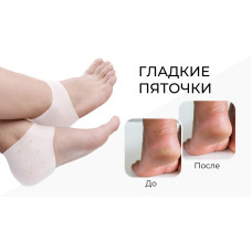 Силіконовий протектор захист для п'яток з перфорацією від сухості шкіри, мозолів і тріщин 207023