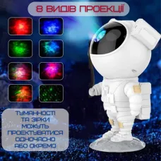 Лазерний Проектор Нічник Астронавт Космонавт Зіркового Неба LED Проекція Космічні Галактики Для Дітей і Дорослих на Пульті Управління 207145
