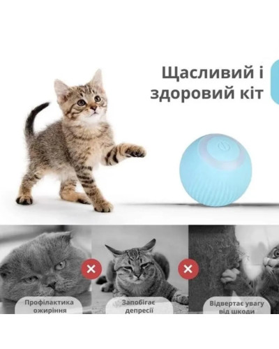 Інтерактивний м'ячик Smart-іграшка для домашніх улюбленців 207252
