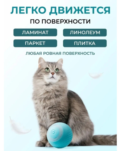 Інтерактивний м'ячик Smart-іграшка для домашніх улюбленців 207252
