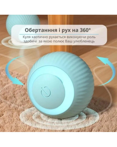 Інтерактивний м'ячик Smart-іграшка для домашніх улюбленців 207252
