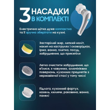 Багатофункціональна електрощітка для миття посуду 3в1 207381