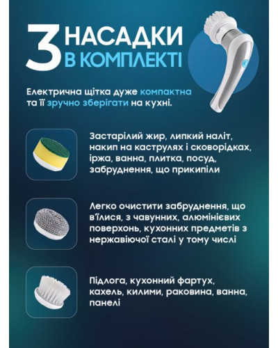 Багатофункціональна електрощітка для миття посуду 3в1 207381