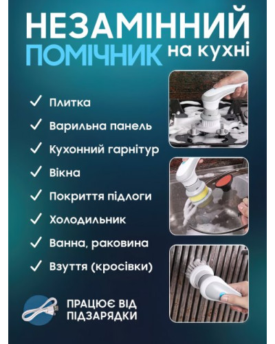 Багатофункціональна електрощітка для миття посуду 3в1 207381