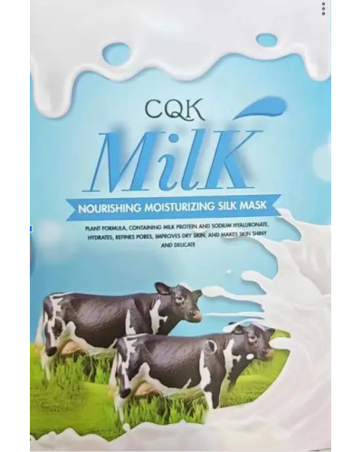 Тканинна шовкова маска для обличчя з молоком, живильна зволожуюча CQK. (упаковка 10) 207423