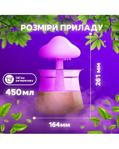 Зволожувач повітря Humidifier Cloud rain у формі гриба з ефектом дощу та нічником 7 кольорів з пультом дерев'яний 207473