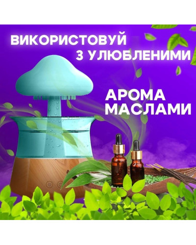 Зволожувач повітря Humidifier Cloud rain у формі гриба з ефектом дощу та нічником 7 кольорів з пультом дерев'яний 207473