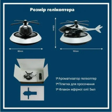 Ароматизатор автомобільний Вертоліт на сонячній батареї 207729