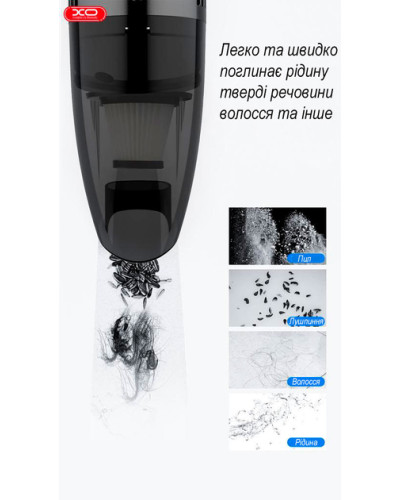 Автомобільний пилосос XO CZ001A Car Vacuum Cleaner Чорний 208418