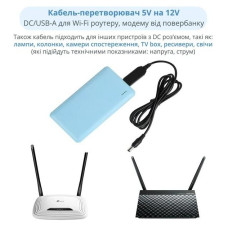 Кабель для роутера від повербанка з преобразователем на 12V, DC 2.1x5.5мм (живлення від павербанка) 208539