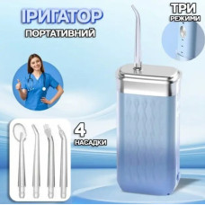 Ірригатор для зубів і порожнини рота 208667
