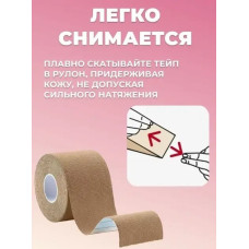 Кінезіо тейп для грудей Boob Tape 209098